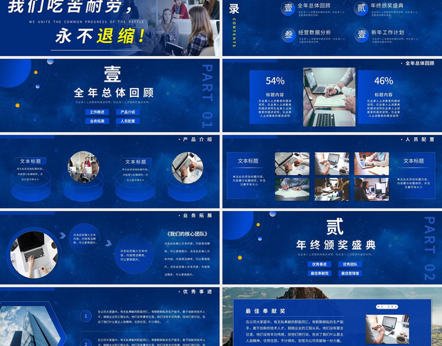 2021企业公司年终总结暨新年计划宽屏励志PPT模板