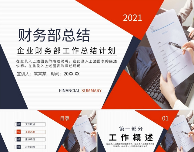 企业财务部工作总结计划动态PPT模板