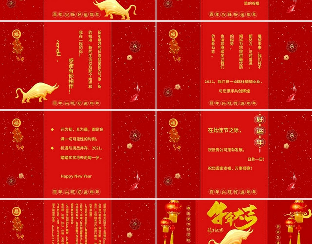 新年祝福红色喜庆风元旦新年贺卡PPT模板