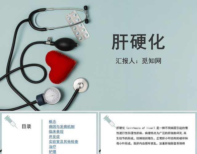 绿色肝硬化患者护理查房