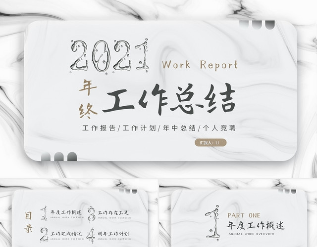 淡雅简约商务个人年终工作总结新年工作计划PPT年终总结新年计划