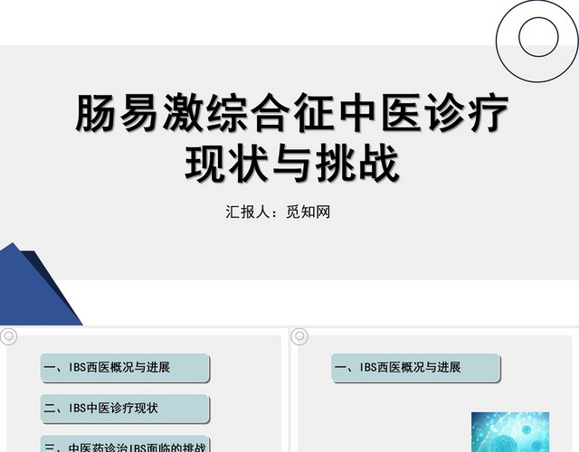 灰色肠易激综合征中医诊疗肠易激综合征护理查房