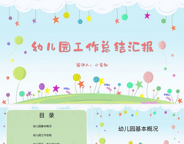 绿色卡通风工作总结幼儿园工作总结汇报PPT模板