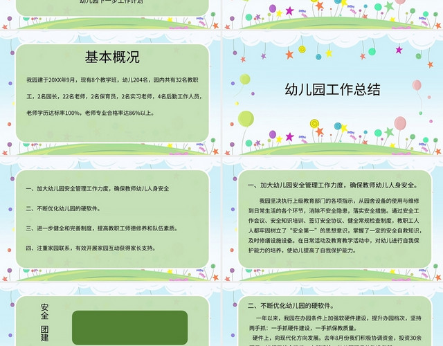 绿色卡通风工作总结幼儿园工作总结汇报PPT模板