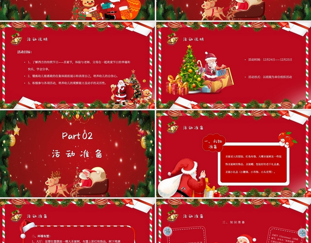 红色卡通幼儿园圣诞节活动策划主题PPT模板