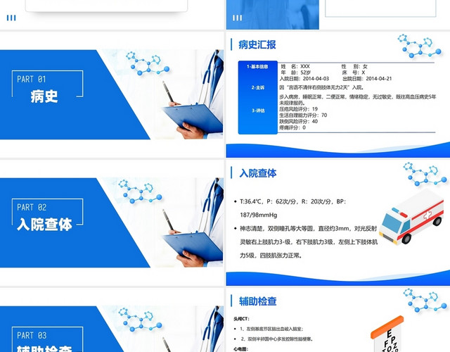 脑出血护理查房蓝色主题风PPT