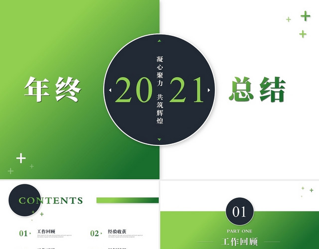 绿色环保健康行业年终总结工作总结工作计划PPT模板