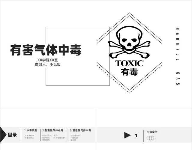 灰白色简约气体中毒护理查房有害气体中毒PPT模板