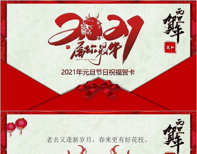 红色中国风2021年元旦节日祝福贺卡PPT