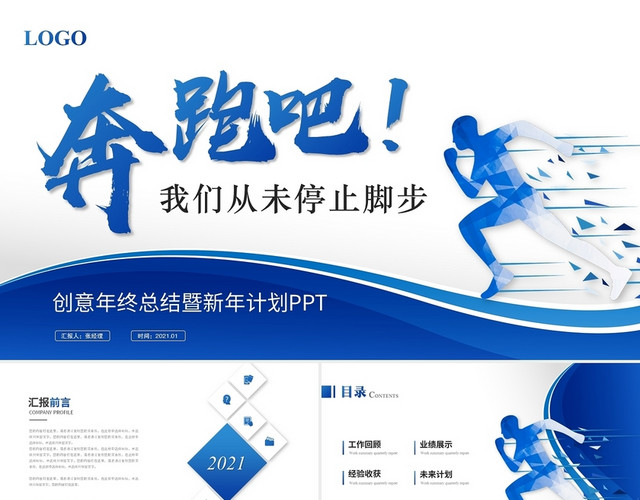 创意励志2021年终总结暨工作计划工作总结PPT模板