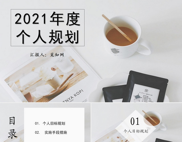 灰色年度工作计划规划
