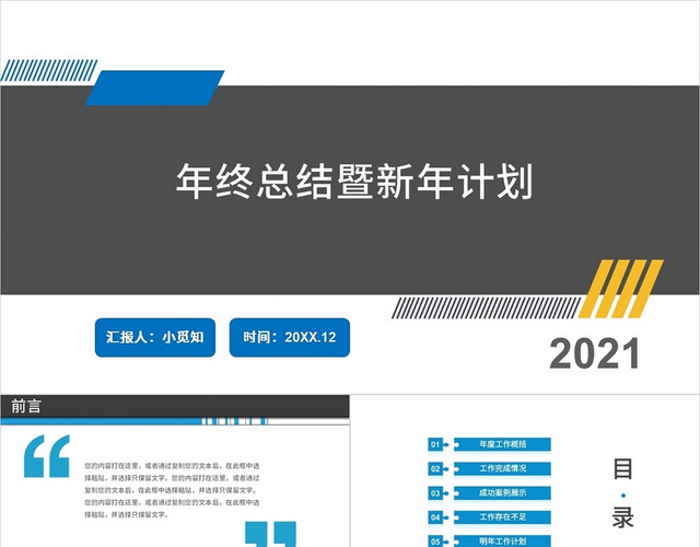 商务风扁平风几何风蓝色风撞色风商务风年终总结PPT模板