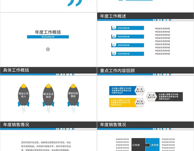商务风扁平风几何风蓝色风撞色风商务风年终总结PPT模板