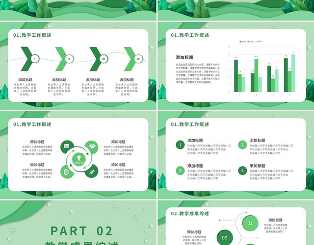 2021绿色教学总结汇报PPT模板