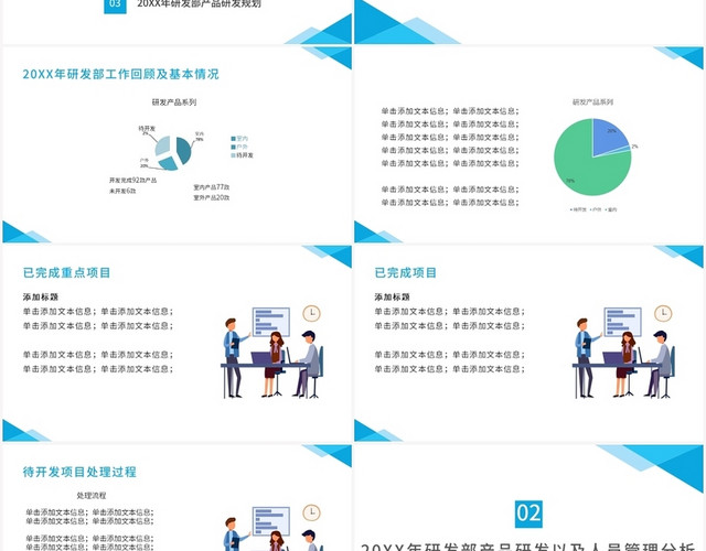 蓝色商务风研发部门年终总结研发部年度工作总结计划PPT模板