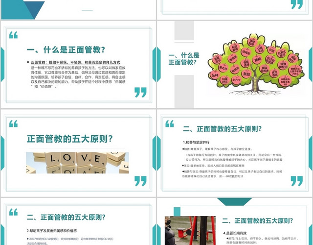 蓝色简约清晰教育正面管教亲子教育家庭教育培训讲座课件