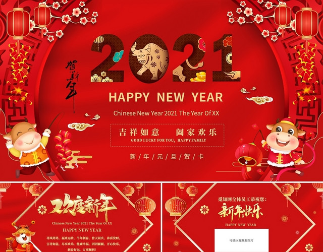 新年祝福红色喜庆元旦新春新年贺卡PPT2021新年