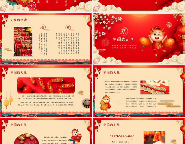 红色国潮风中国风元旦介绍主题班会新年动态PPT模板