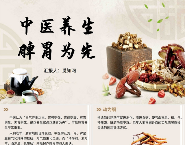 黄色中医护理查房中医养生脾胃为先