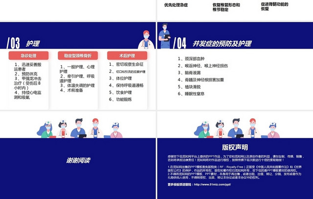 蓝色医学健康类脊椎护理PPT脊髓损伤PPT