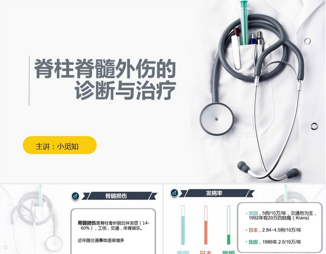 蓝色医学健康类脊椎护理PPT模板