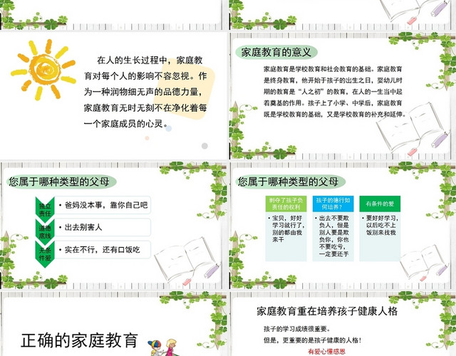 绿色做成功父母培养优秀孩子家庭教育培训讲座课件