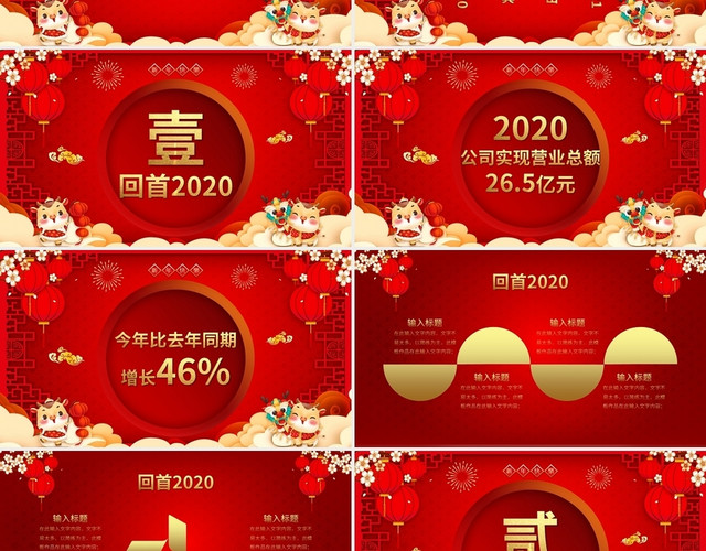 喜庆红色中国风2021欢度元旦元旦晚会PPT模板