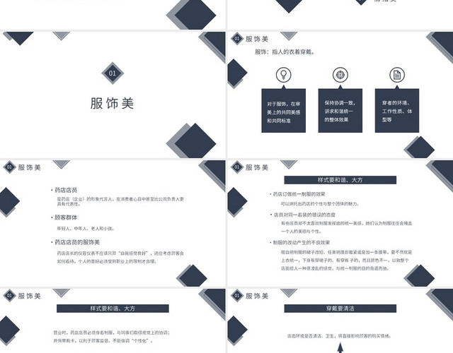 蓝灰色简洁风药店服务礼仪PPT礼仪培训