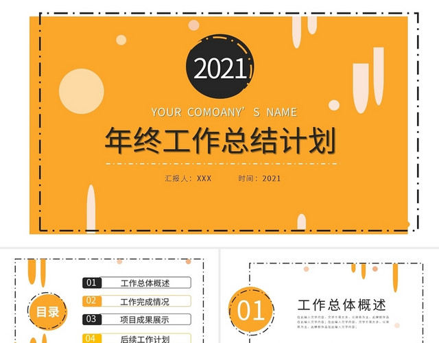 黄灰几何简约工作总结汇报季度报告通用PPT模板
