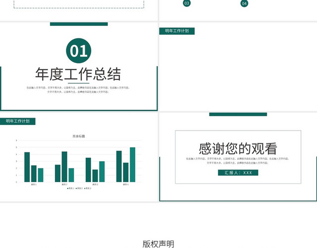 免费绿色简约年终工作总结PPT背景PPT模板