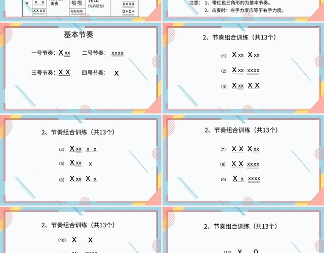 蓝色简约风说课课件识谱节奏训练PPT模板