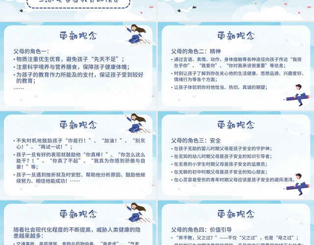 蓝色清新卡通家庭教育培训讲座课件怎样使我们的孩子更优秀PPT