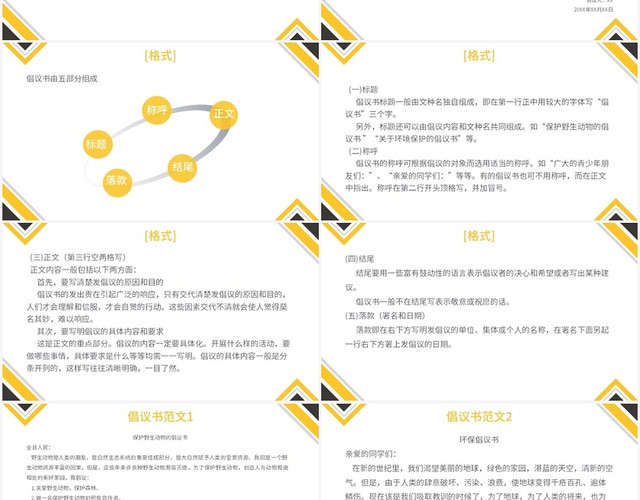 黄色简约风倡议书应用文写作PPT模板