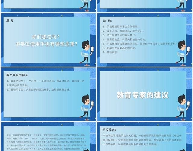 蓝色卡通风远离手机中学生使用手机的危害PPT模板