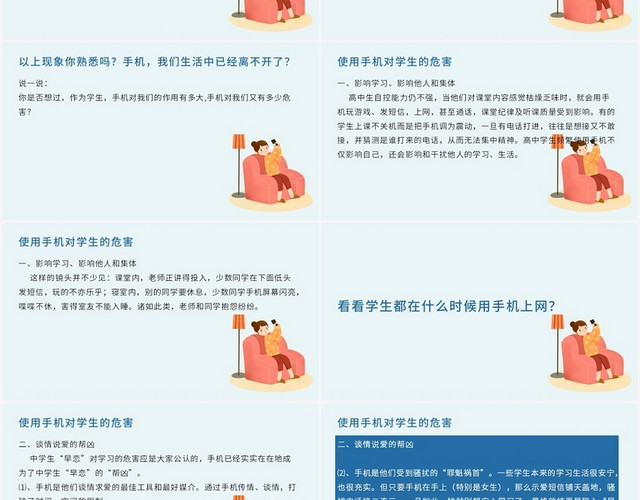 蓝色卡通风远离手机珍爱青春远离手机PPT模板