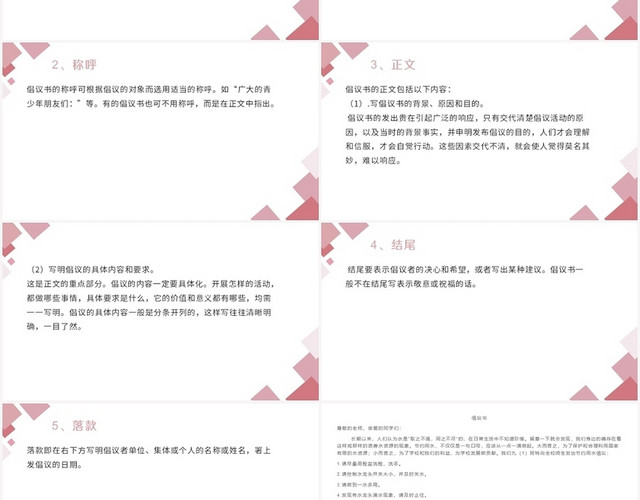 粉色简约风倡议书倡议书的格式PPT模板