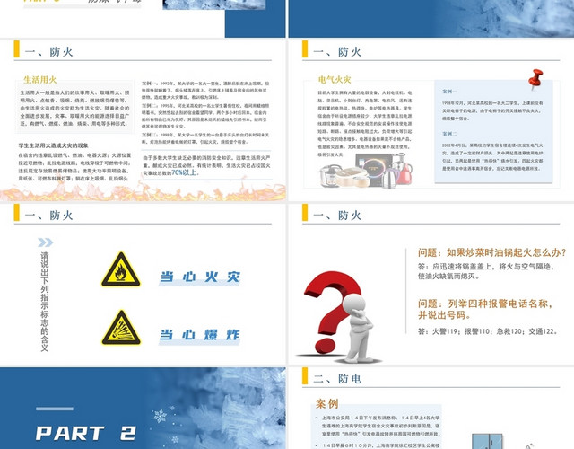蓝色简约大气冬季防火防电防煤气中毒PPT模板