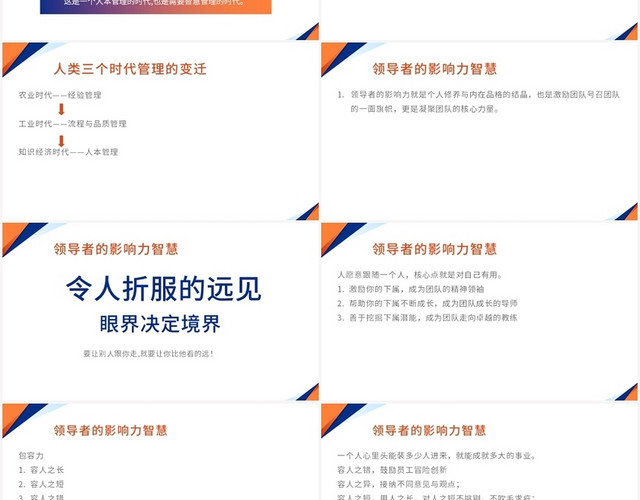 橙色简约风企业培训如何全方位提升领导力PPT模板
