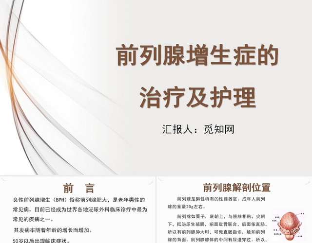 黄色简约风前列腺增生症的治疗及护理PPT模板