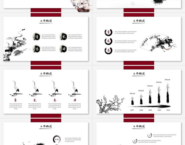 水墨中国风2021牛年年终总结工作计划工作总结述职PPT模板