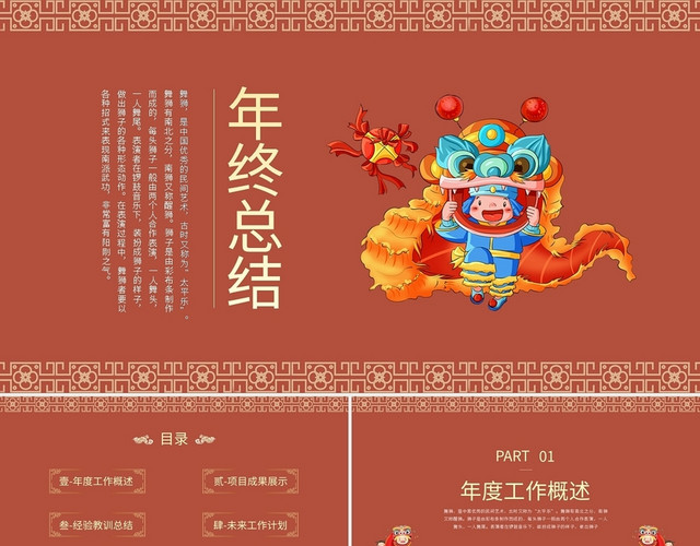 中国风年终工作汇报总结PPT模板