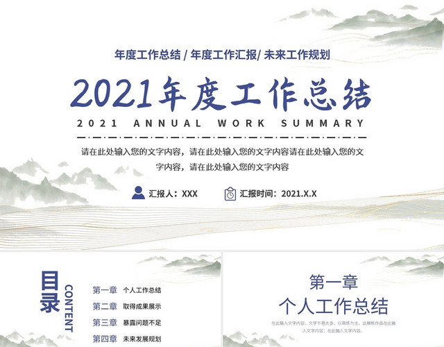 免费2021年度工作总结PPT模板