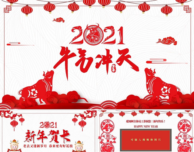 简约剪纸中国风2021牛气冲天新年贺卡PPT模板