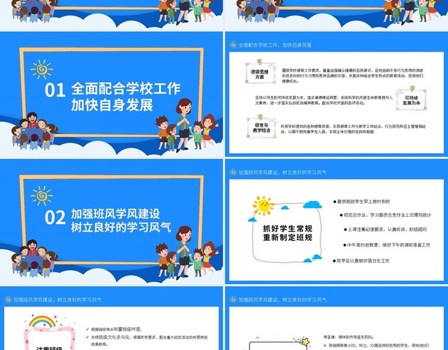 小学幼儿园班主任工作总结汇总动态PPT模板