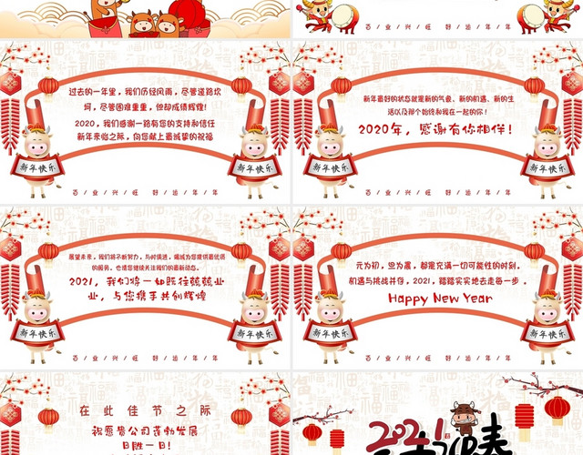 新年祝福创意可爱中国风2021金牛迎春新年贺卡PPT模板