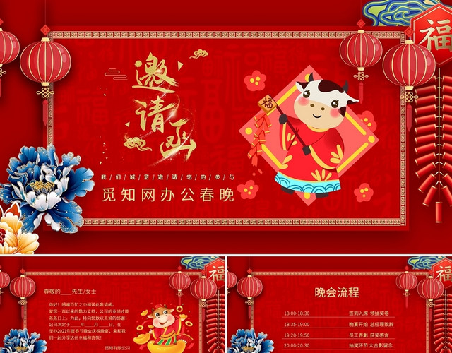红色喜庆邀请函PPT模板