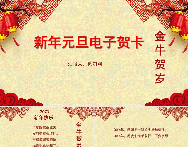 红色新年元旦电子贺卡