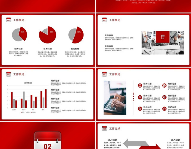 创意红色日历新年工作计划PPT模板