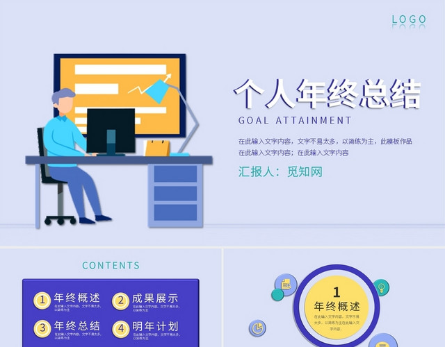 紫色创意微粒体个人年终总结PPT模板