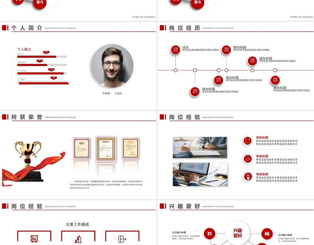 红色简约商务个人岗位竞聘述职报告PPT模板